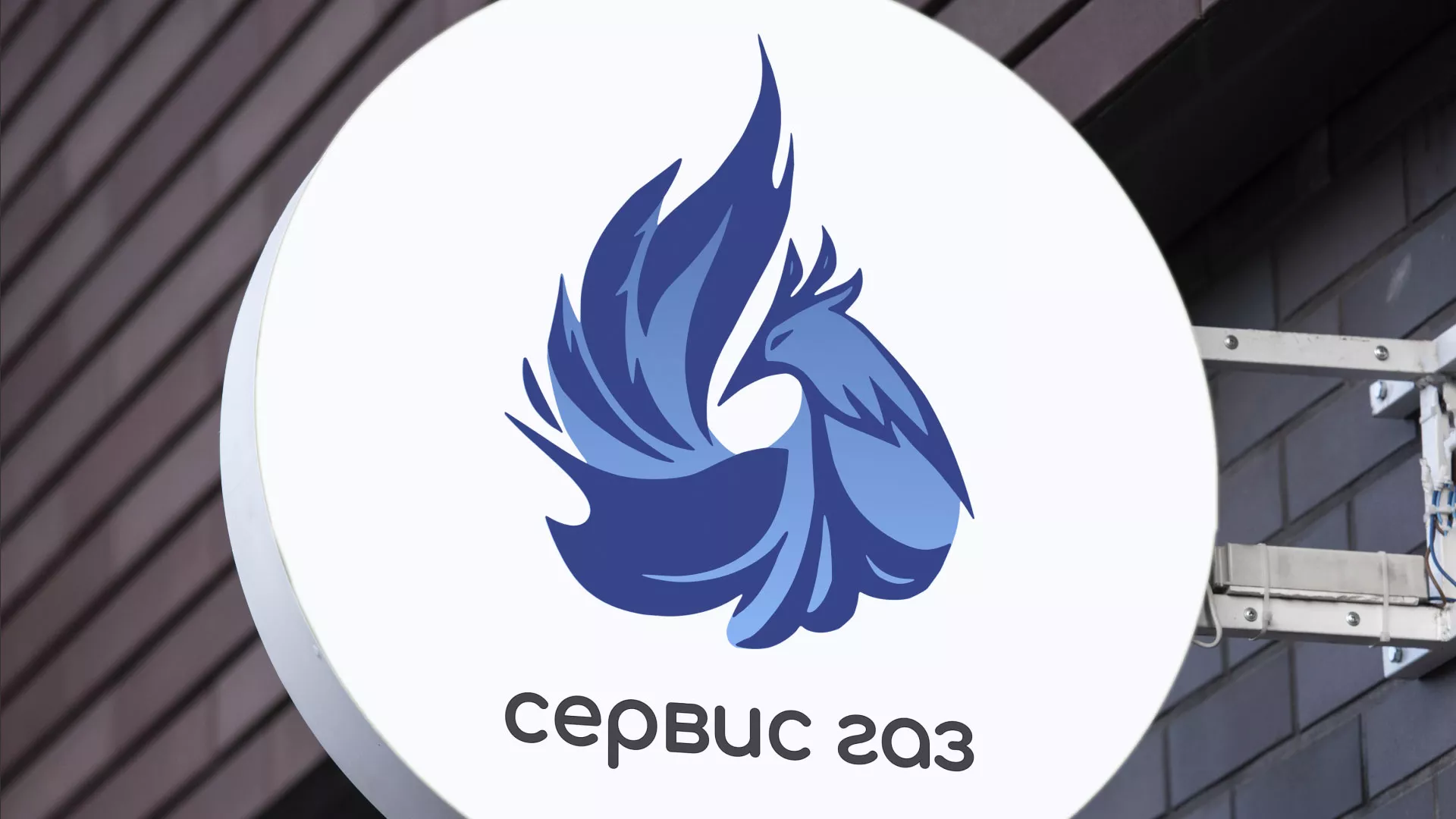 Создание логотипа «Сервис газ» в Вёшках